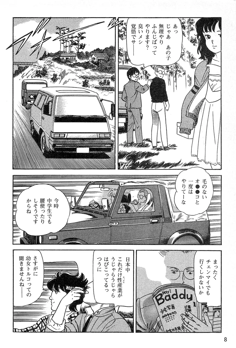 Koneko-chan no Iru Mise page 5 full
