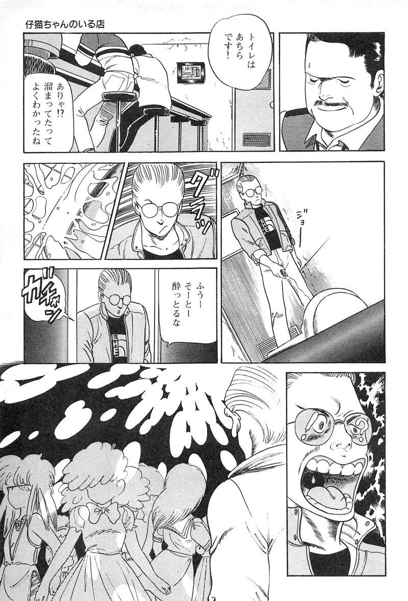 Koneko-chan no Iru Mise page 8 full