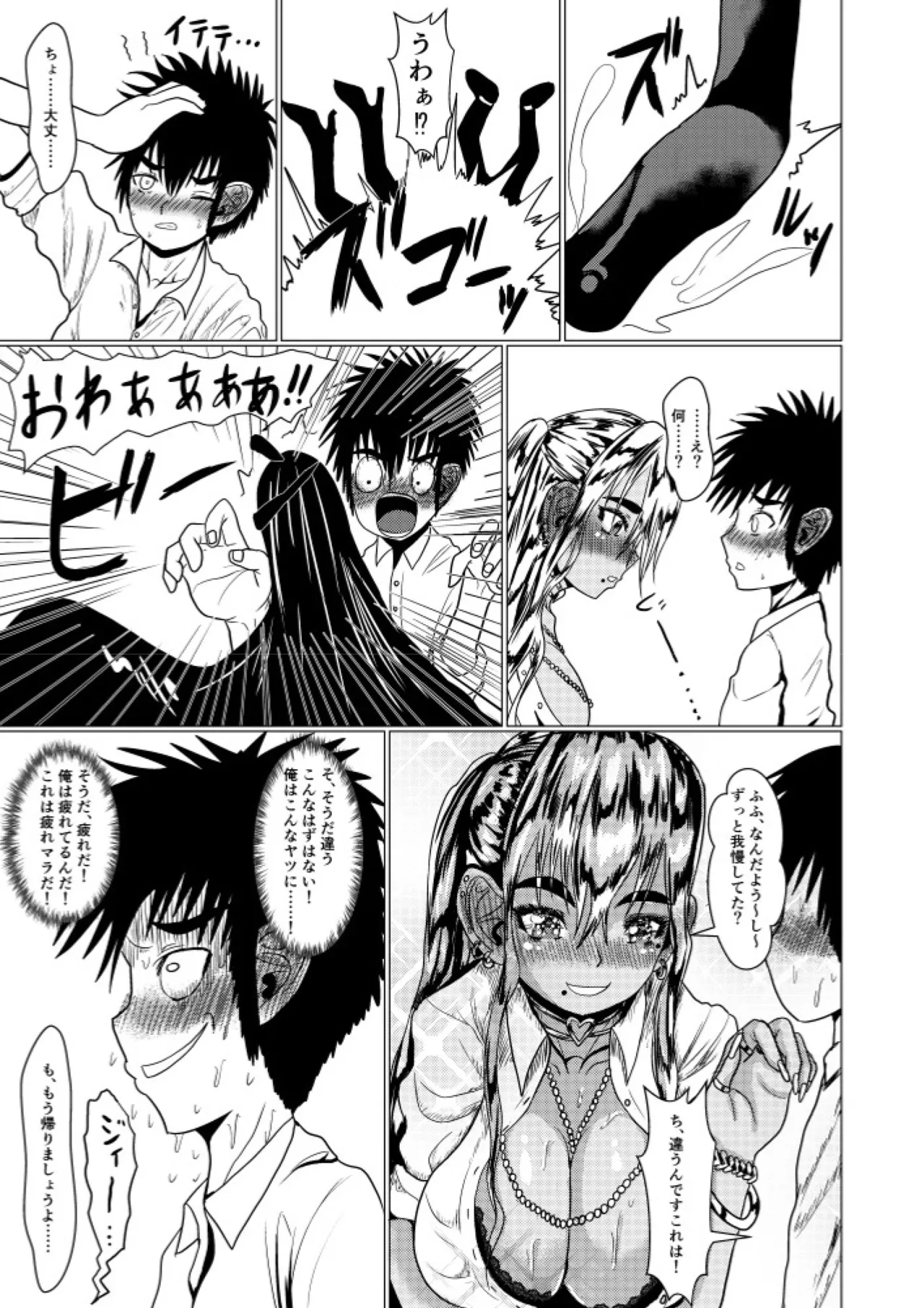 Dekiru gyaru wa teiji de agarimasu page 10 full