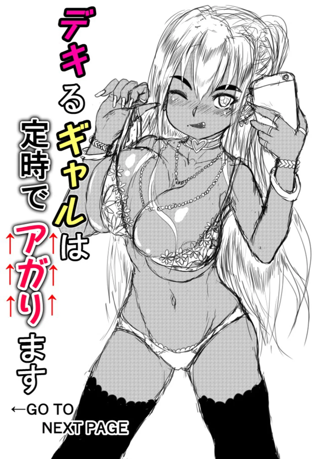Dekiru gyaru wa teiji de agarimasu page 2 full
