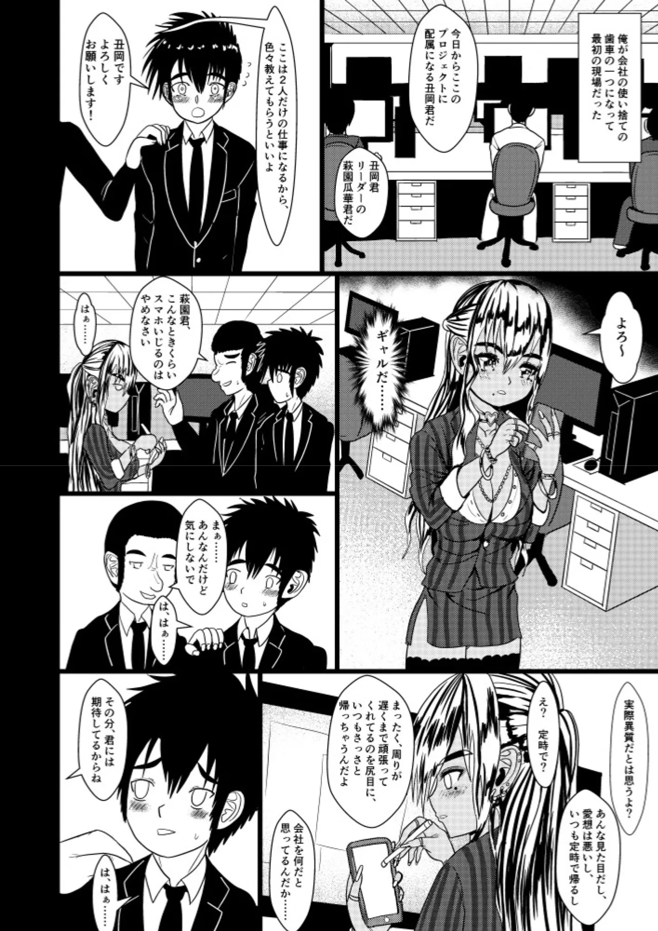 Dekiru gyaru wa teiji de agarimasu page 5 full