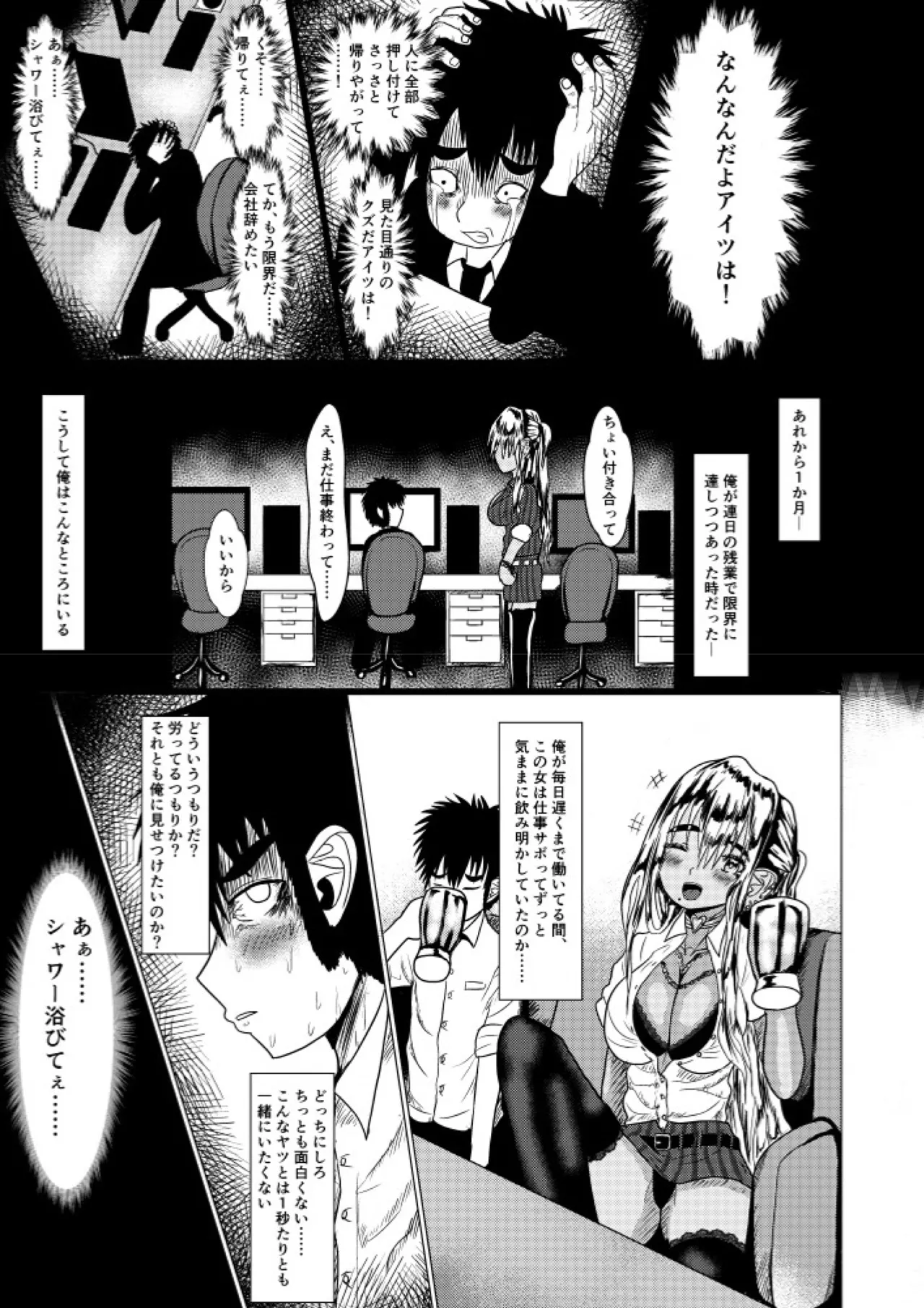 Dekiru gyaru wa teiji de agarimasu page 8 full