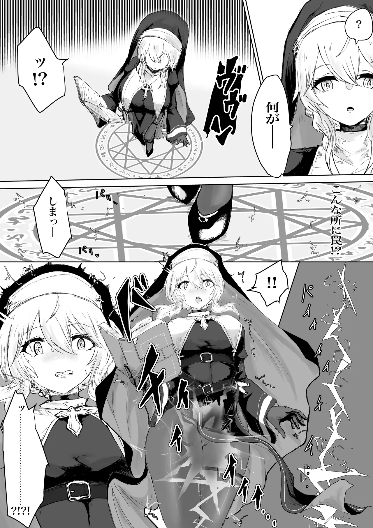 Exorcist no Haiboku Soushuuhen page 6 full