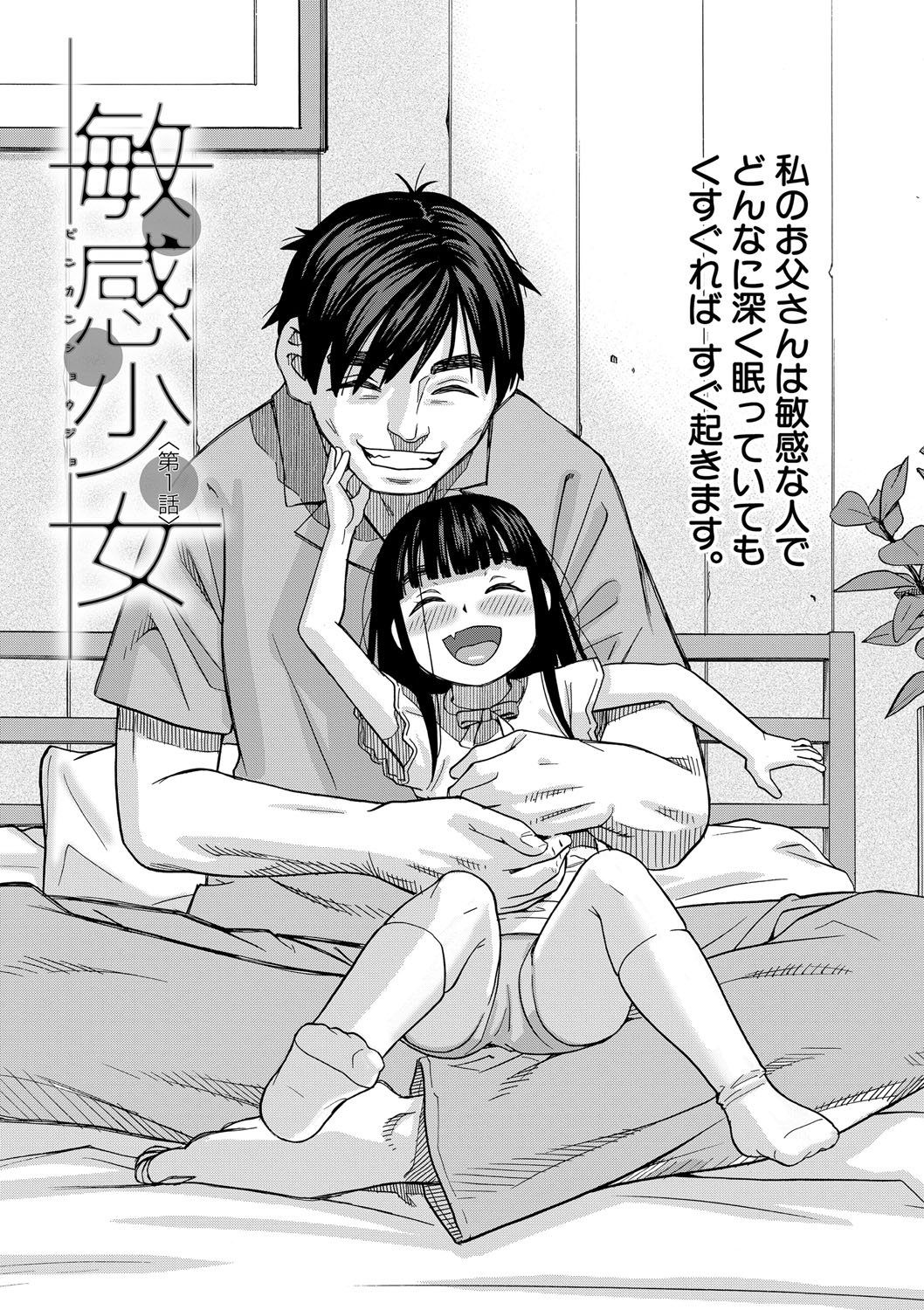 肉便器病棟 小さい穴が疼くのです page 6 full