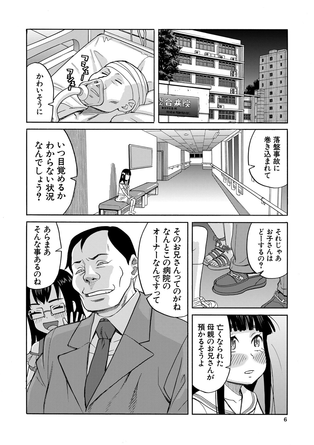 肉便器病棟 小さい穴が疼くのです page 7 full