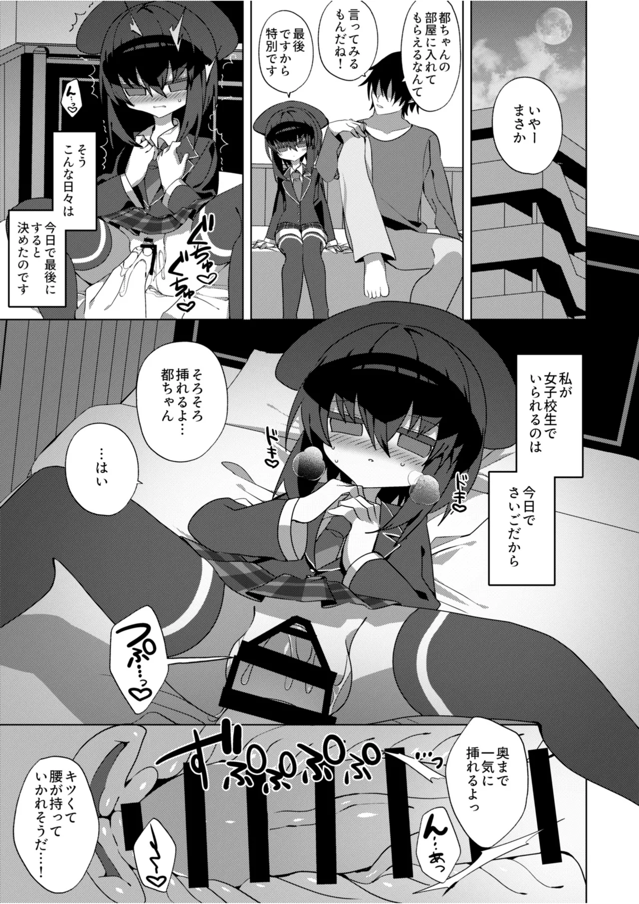 Miyako Kaeri page 6 full