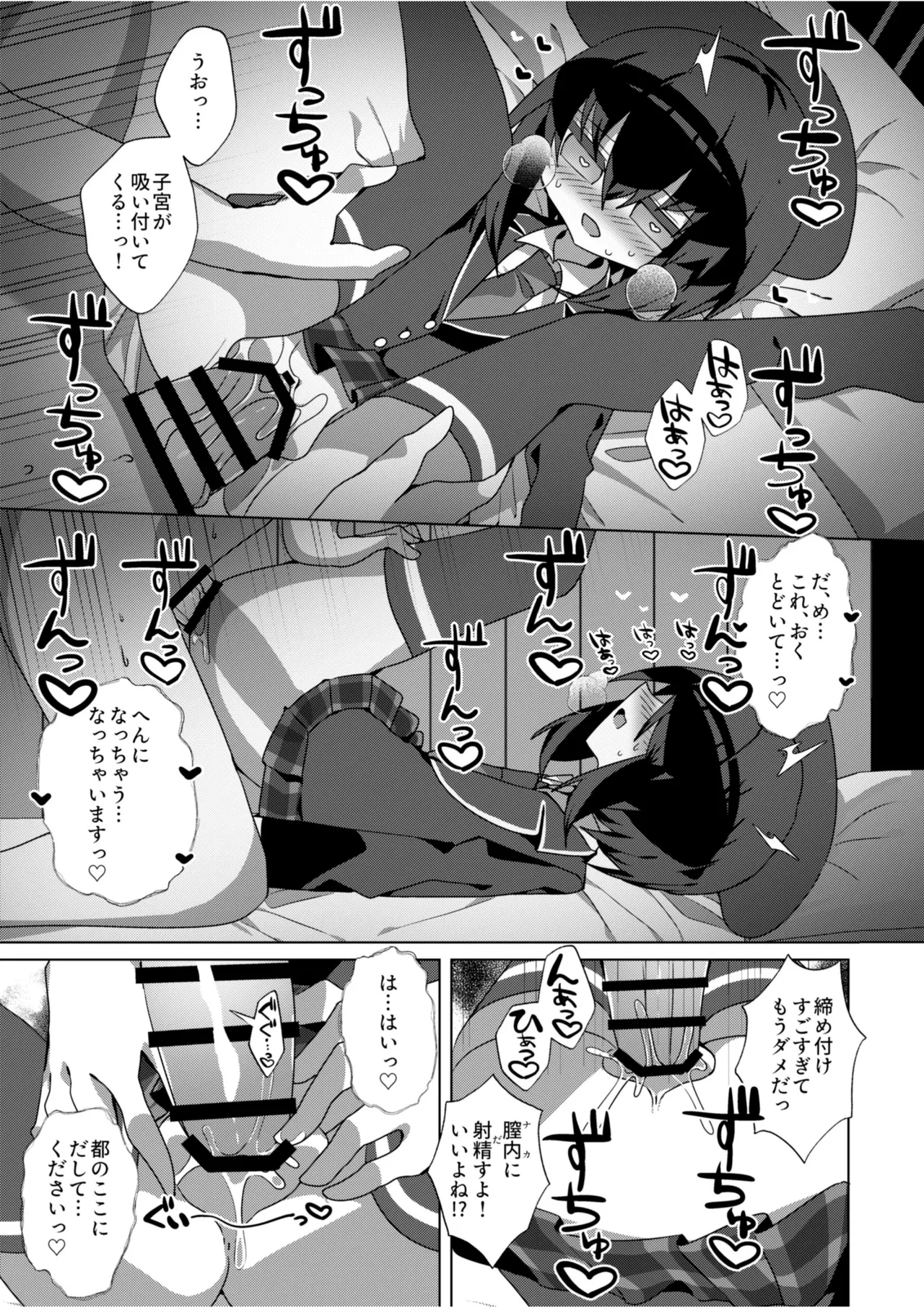 Miyako Kaeri page 8 full