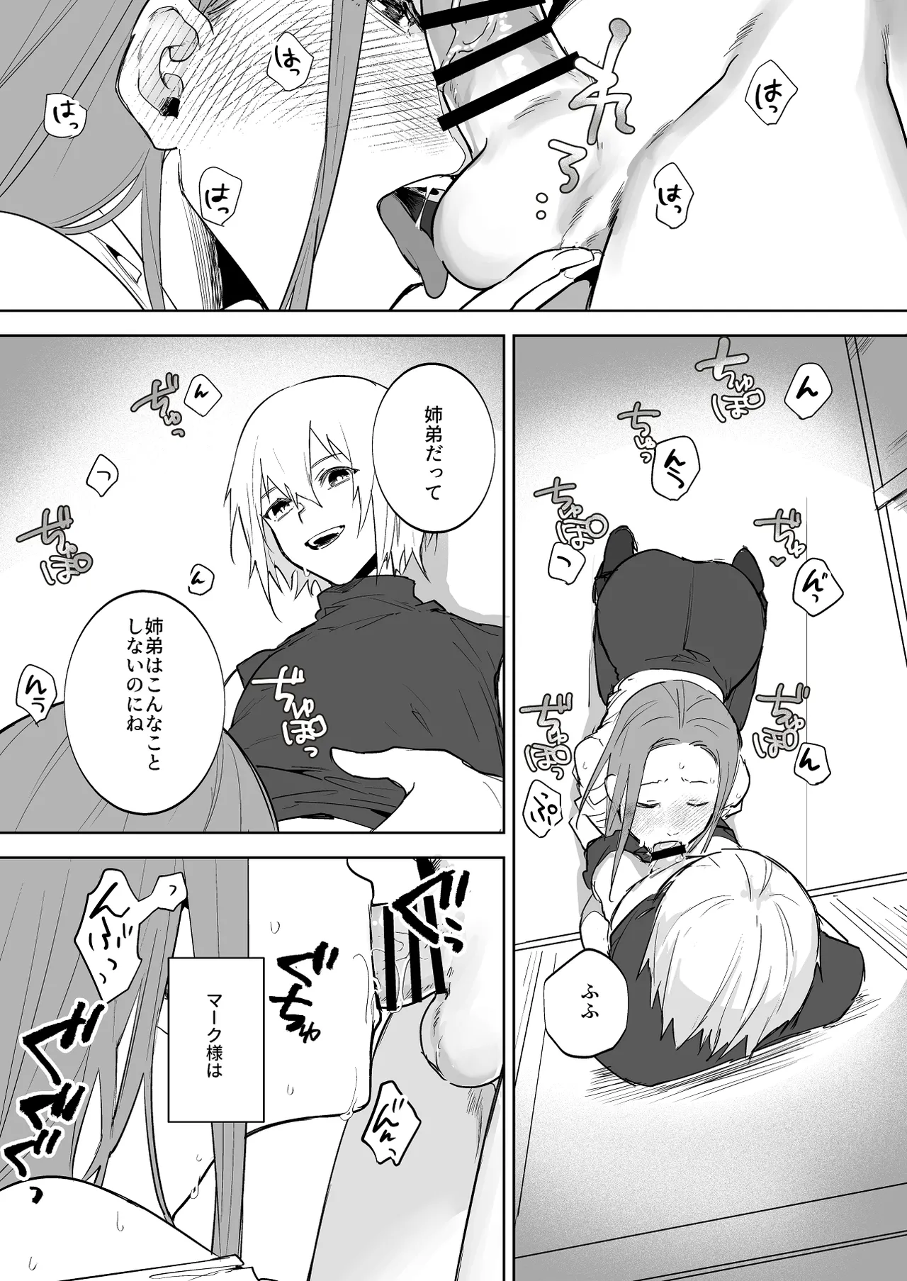 護衛女騎士と王子の関係２ page 2 full