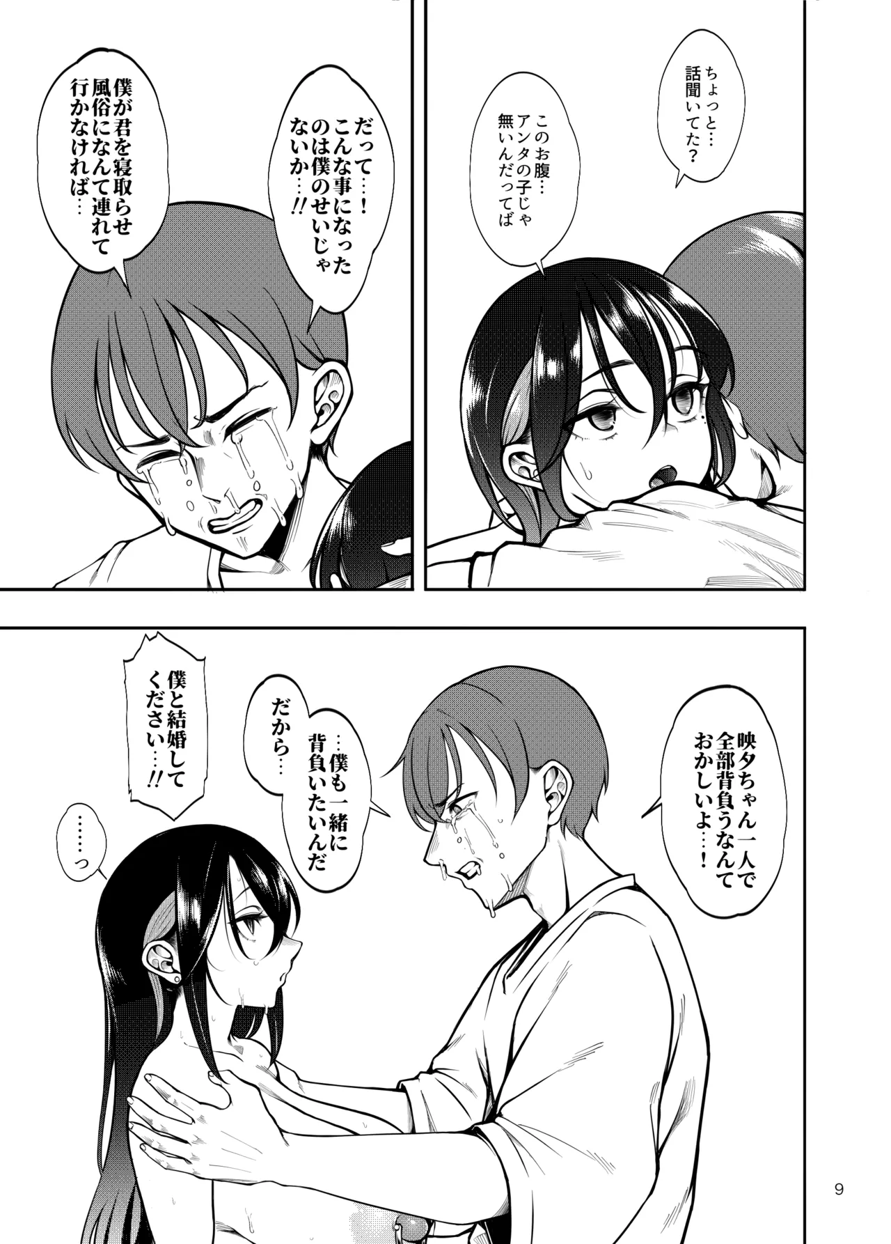 Kanojo o Netorase Fuuzoku ni Nante Tsurete-kun ja Nakatta 3 page 10 full