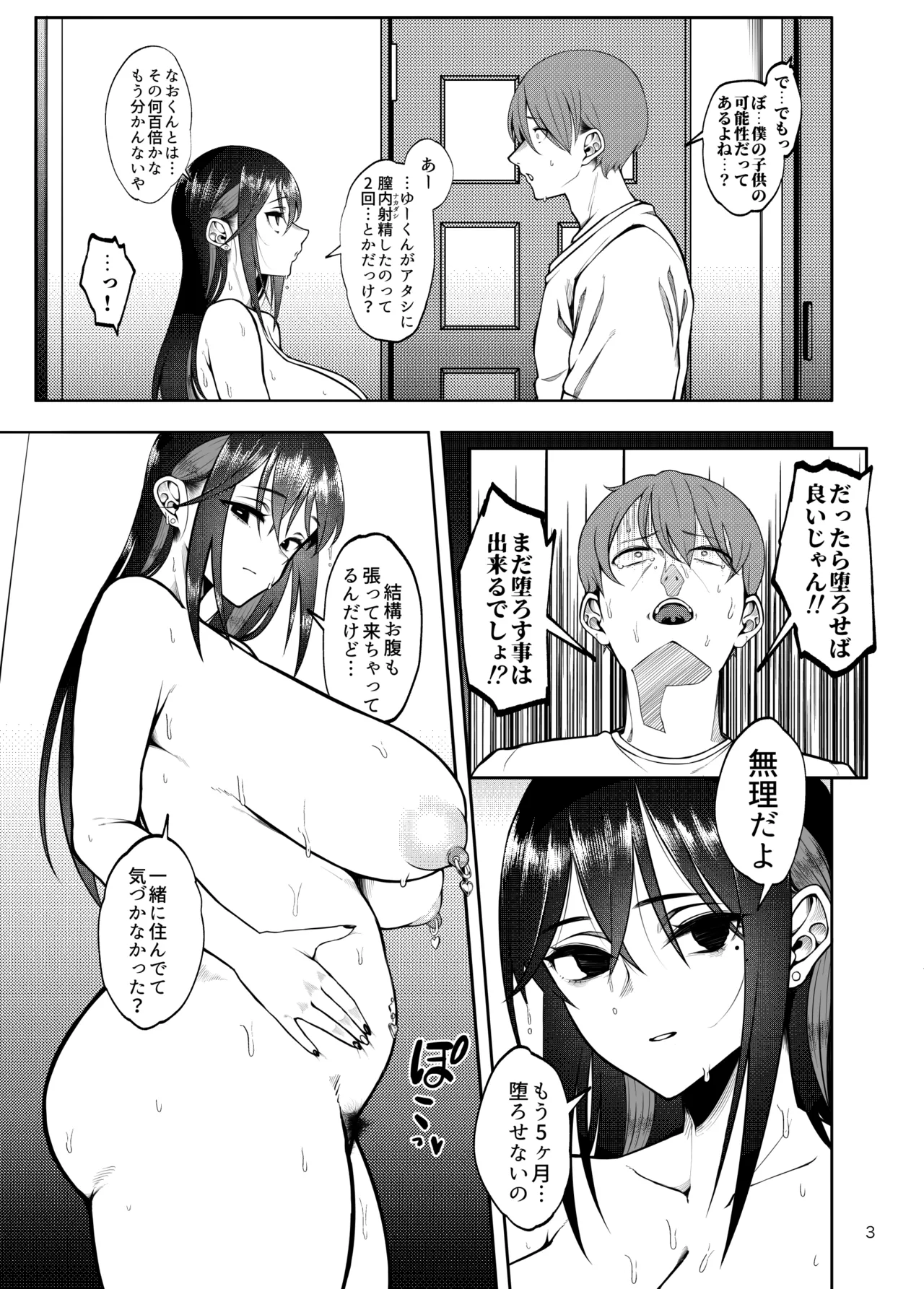 Kanojo o Netorase Fuuzoku ni Nante Tsurete-kun ja Nakatta 3 page 4 full