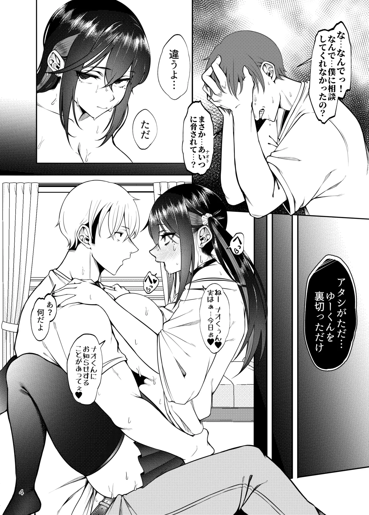 Kanojo o Netorase Fuuzoku ni Nante Tsurete-kun ja Nakatta 3 page 5 full