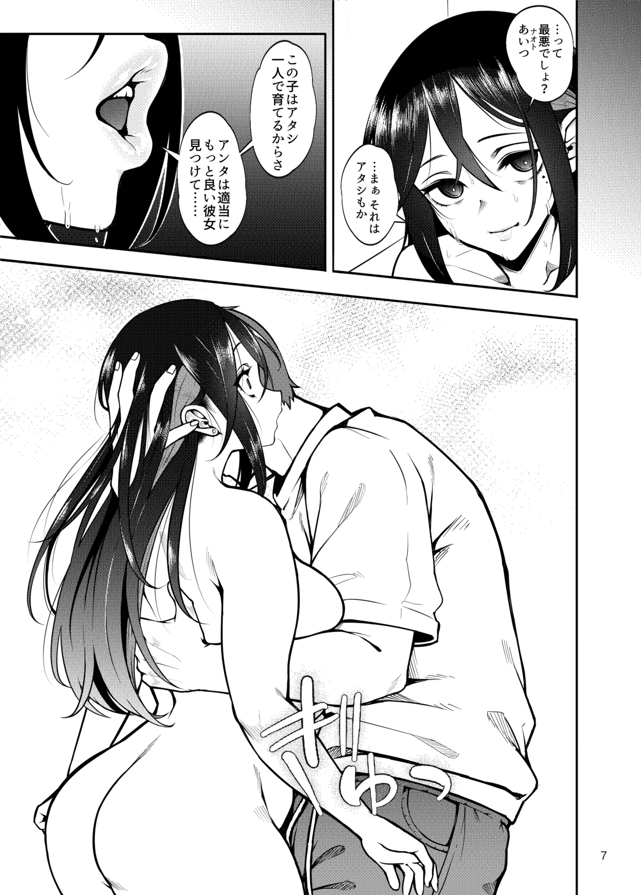 Kanojo o Netorase Fuuzoku ni Nante Tsurete-kun ja Nakatta 3 page 8 full