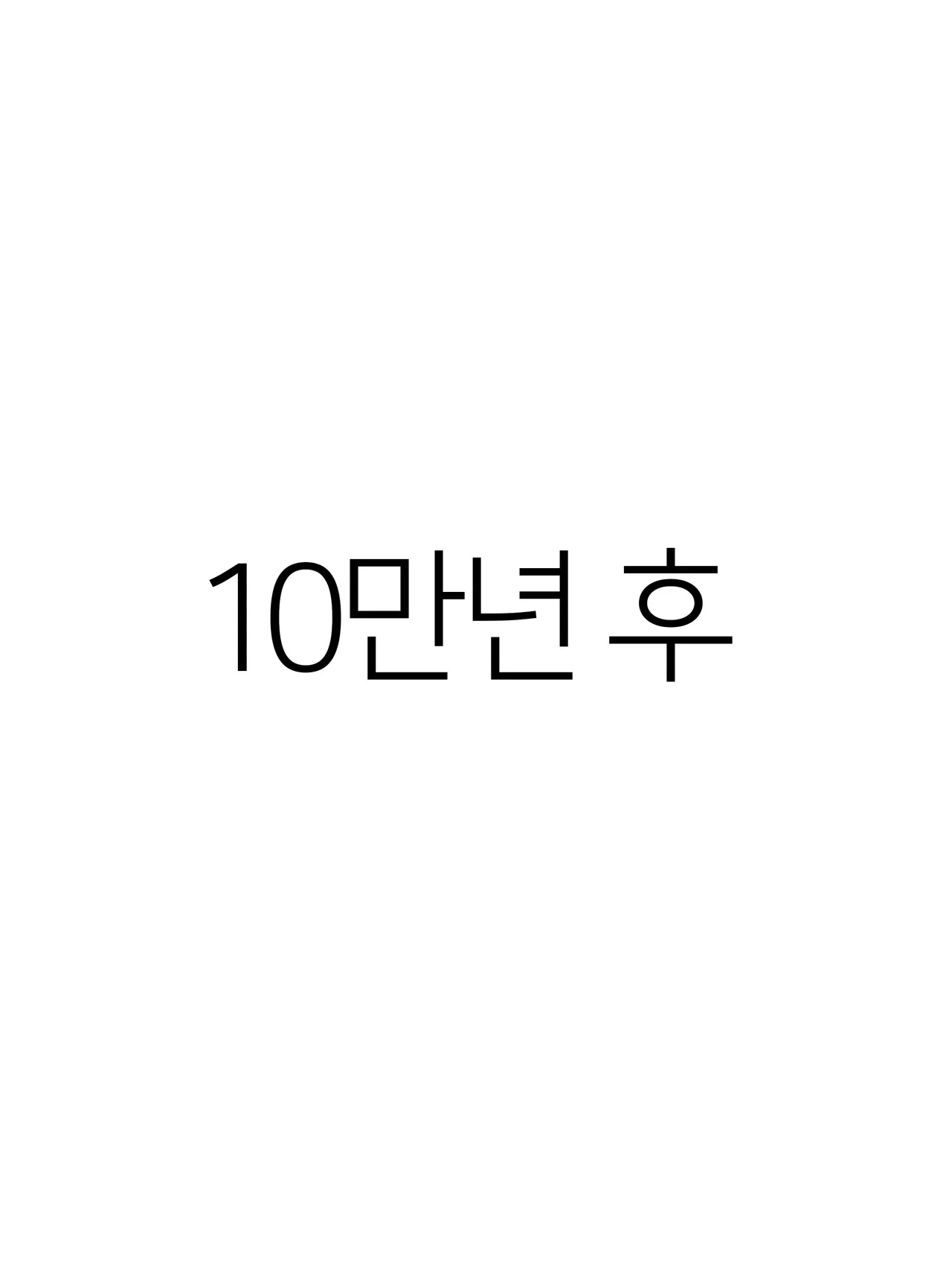 평등사회 Equal Society  01 page 6 full
