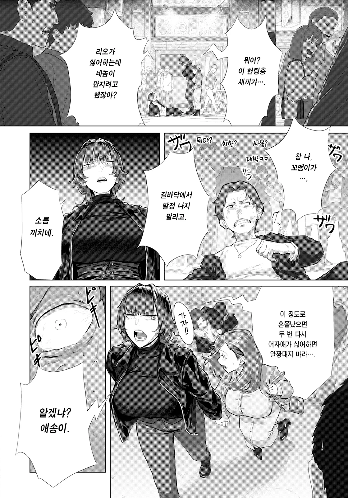 Kanhore Dattai | 간골탈태 page 6 full