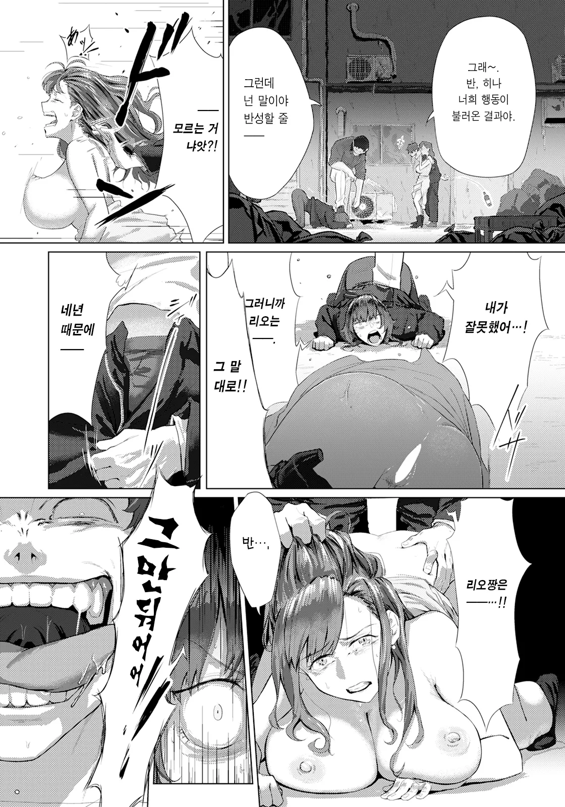 Kanhore Dattai | 간골탈태 page 9 full
