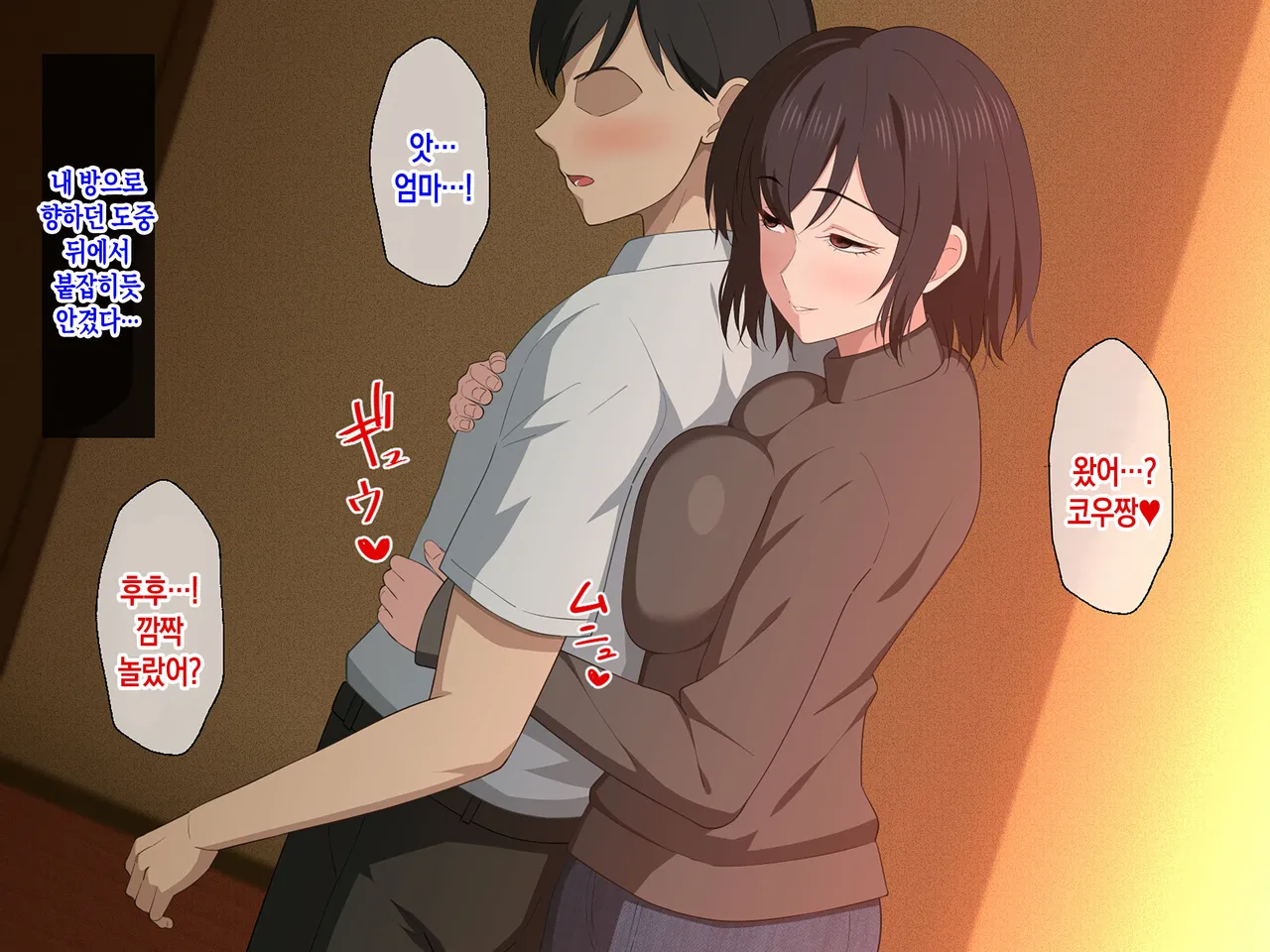 Ai ga Omosugiru Mama to Nikuyoku ni Oboreru Hanashi | 애정이 너무 과한 엄마와 육욕에 빠지는 이야기 page 7 full