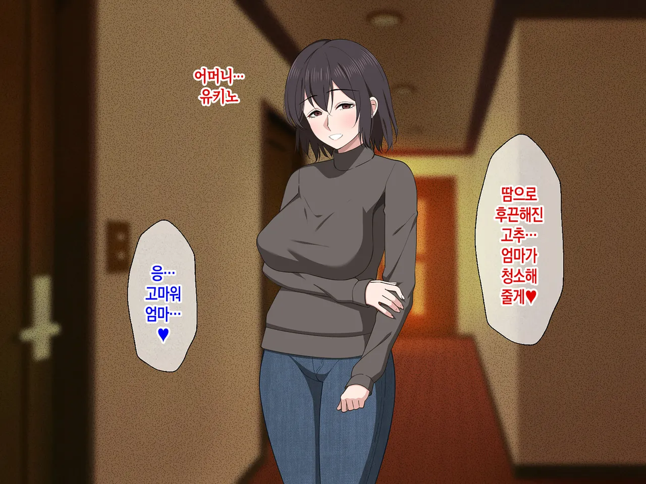 Ai ga Omosugiru Mama to Nikuyoku ni Oboreru Hanashi | 애정이 너무 과한 엄마와 육욕에 빠지는 이야기 page 9 full