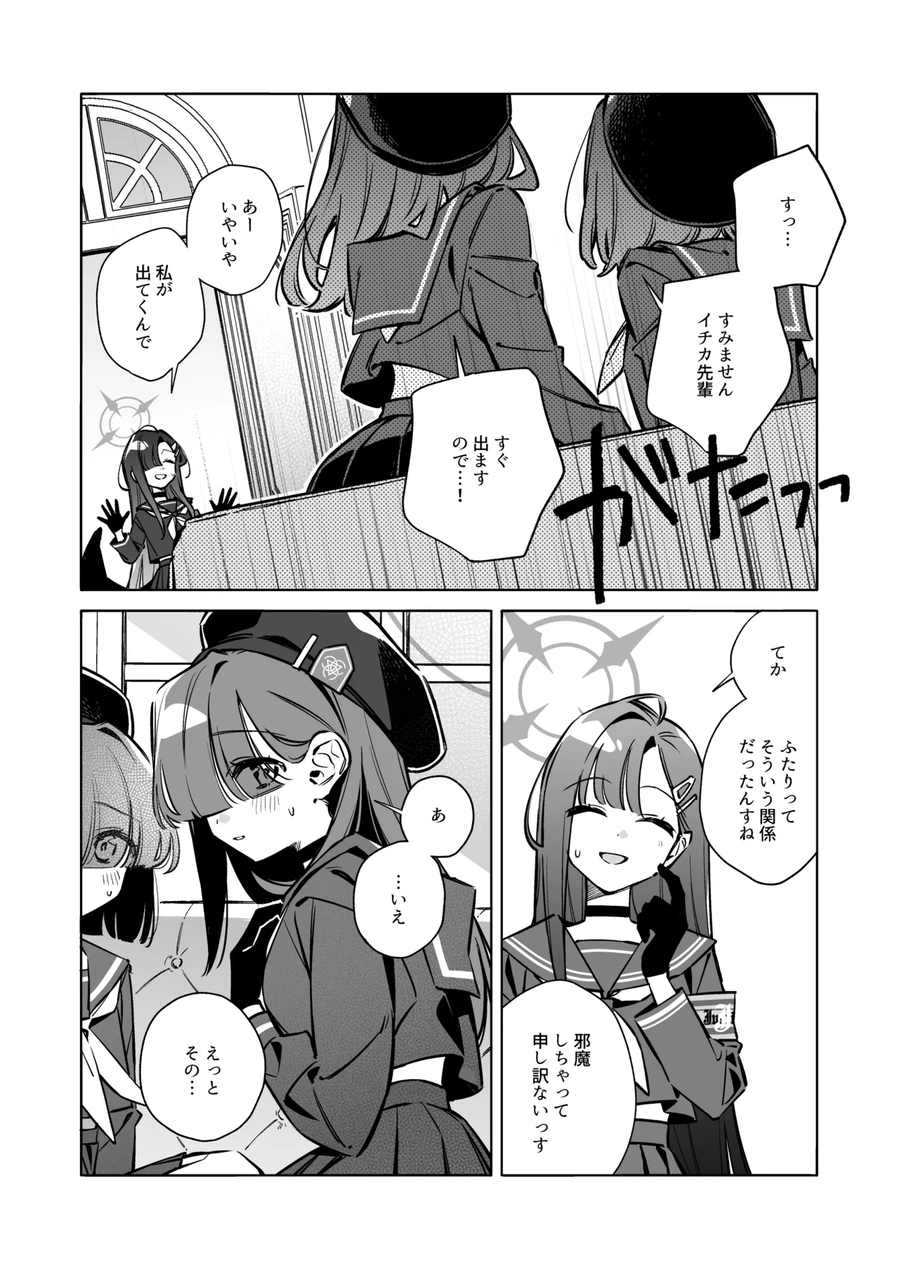 グッド・ガール page 6 full