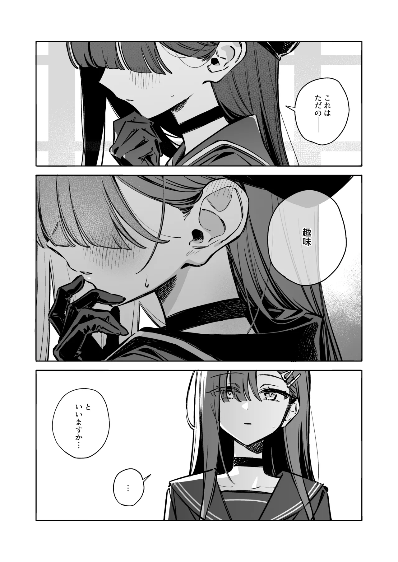 グッド・ガール page 7 full