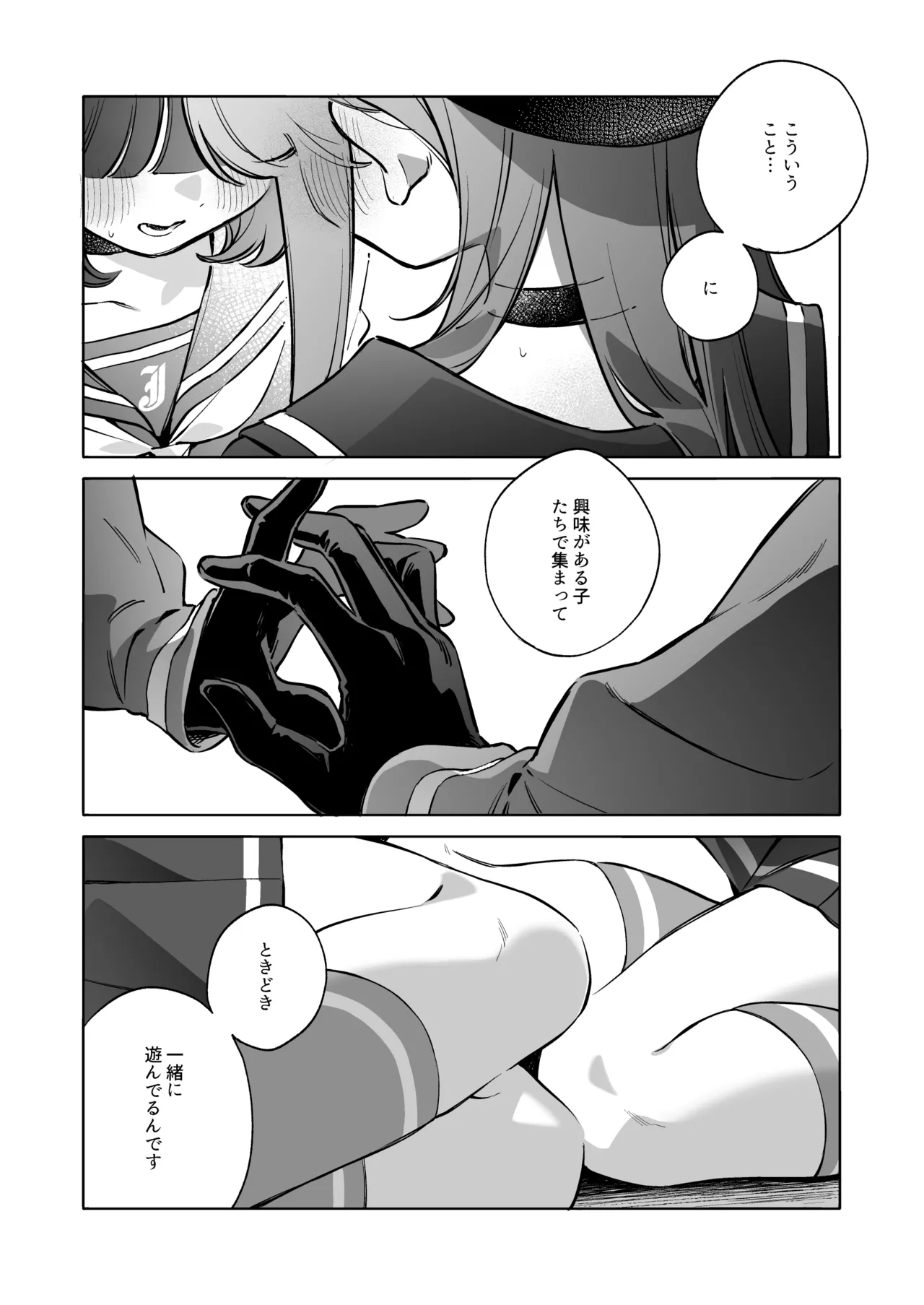 グッド・ガール page 8 full