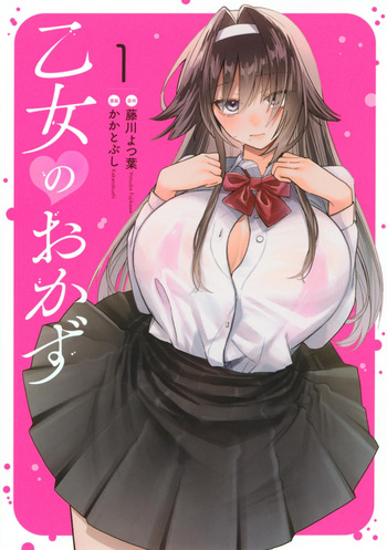 Otome no Okazu - Chapter 1-12 cover