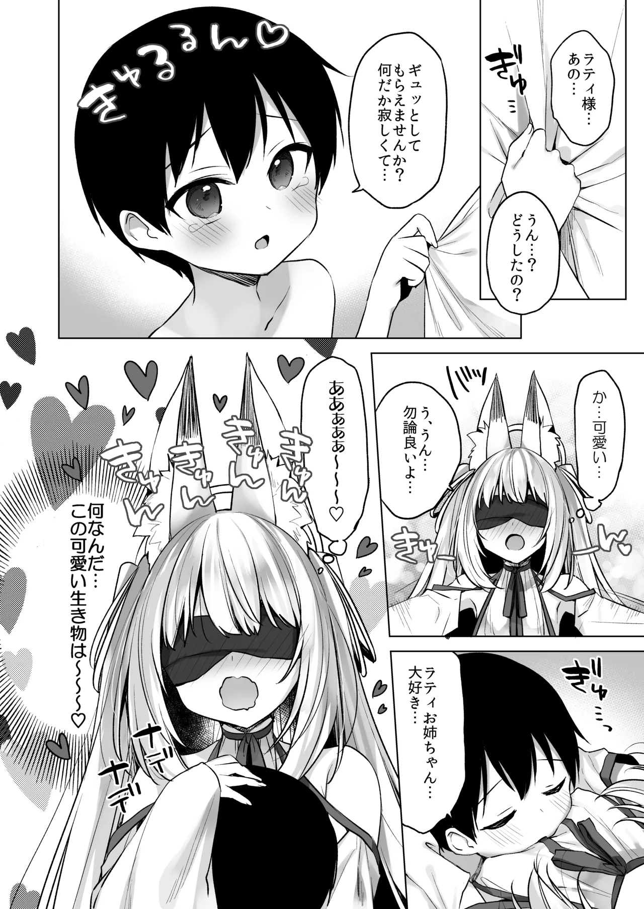 Daten Keikaku - Kodoku o Himeta Tenshi Chou Hen page 10 full