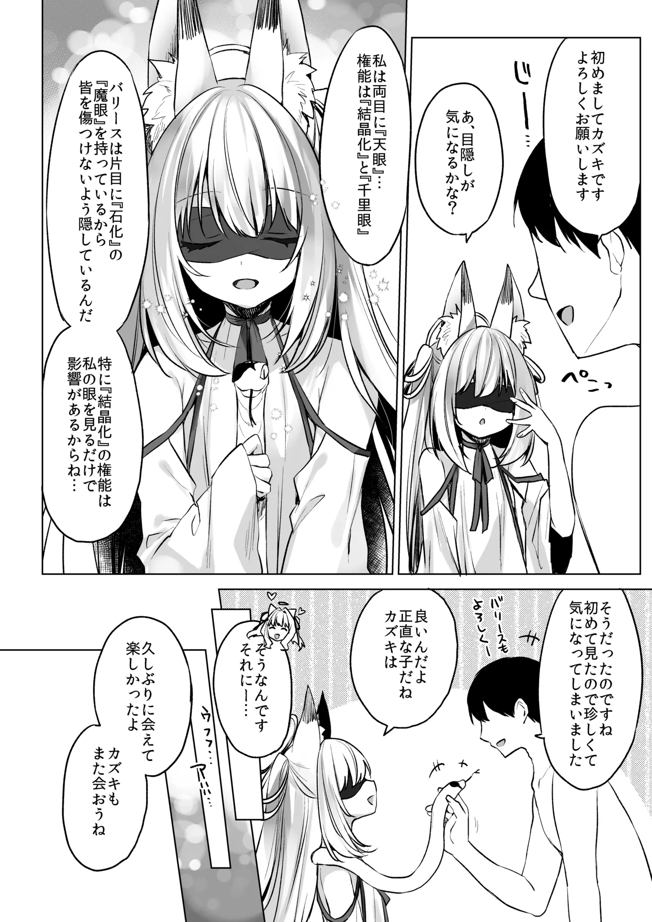 Daten Keikaku - Kodoku o Himeta Tenshi Chou Hen page 6 full