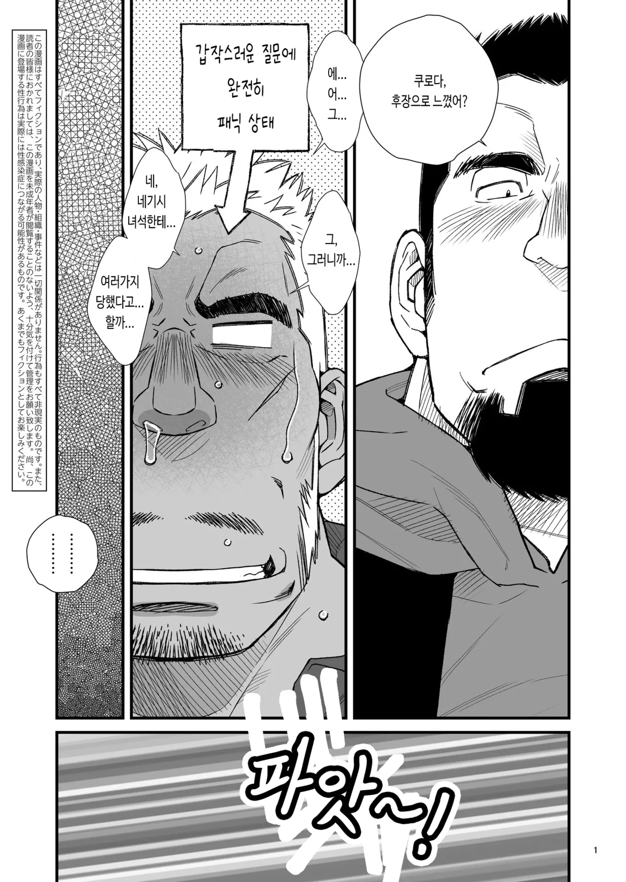Hige Dura Taiiku Kyoushi wa Ore no Yome-san Kenka Joutou Love Fire!! | 털투성이 체육교사는 나의 아내 5 싸움 고수 러브 파이어!! page 2 full