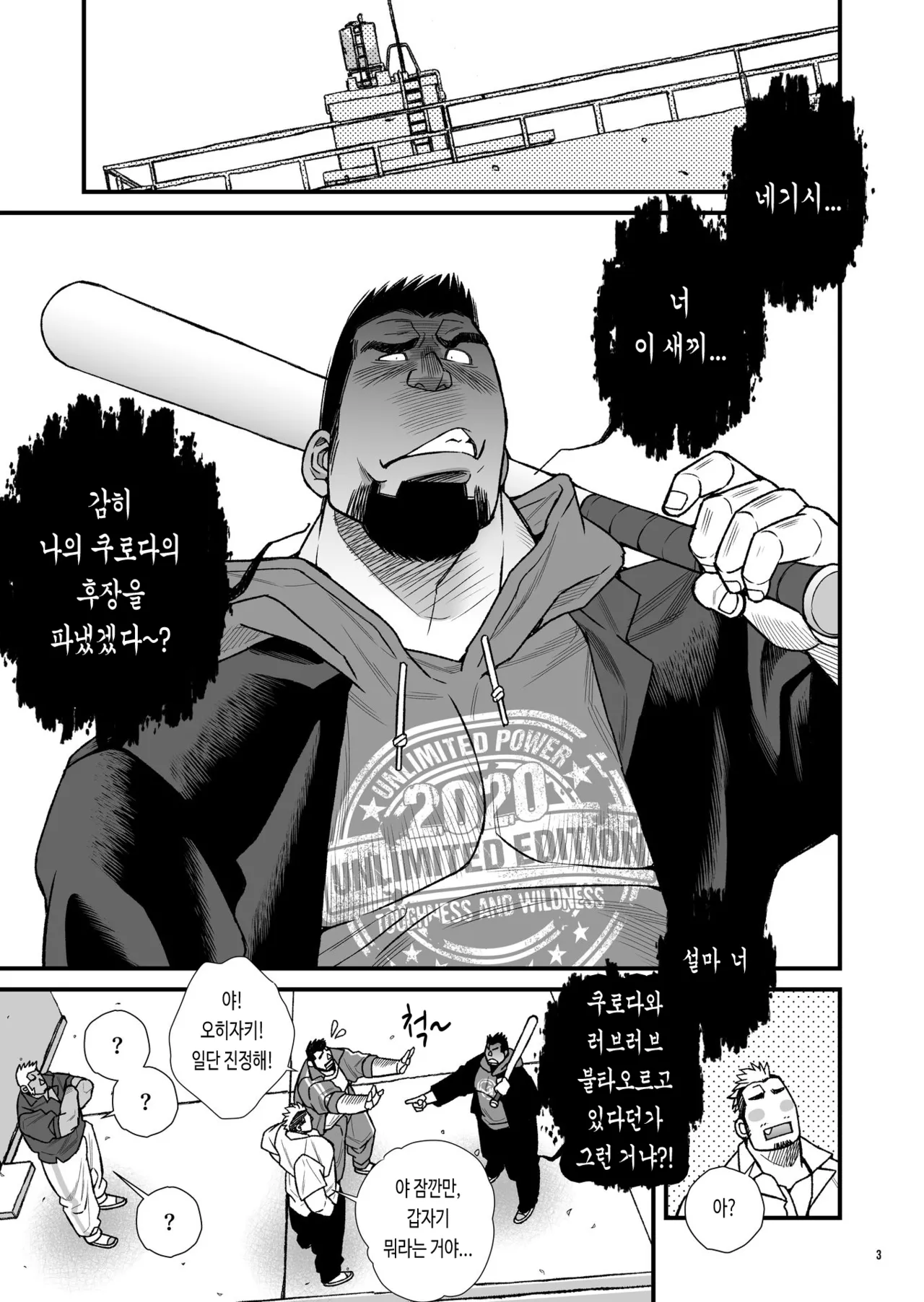 Hige Dura Taiiku Kyoushi wa Ore no Yome-san Kenka Joutou Love Fire!! | 털투성이 체육교사는 나의 아내 5 싸움 고수 러브 파이어!! page 4 full