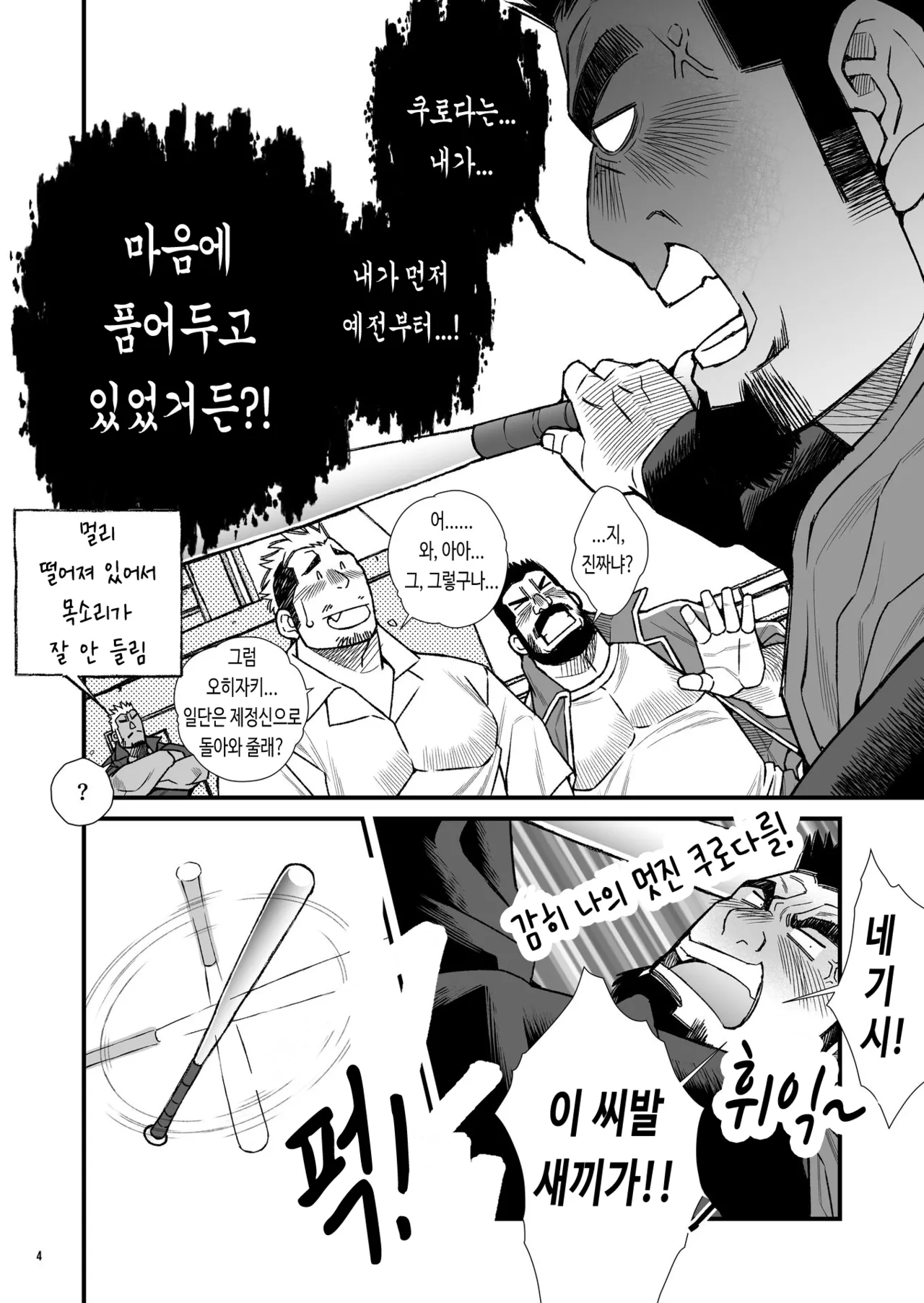 Hige Dura Taiiku Kyoushi wa Ore no Yome-san Kenka Joutou Love Fire!! | 털투성이 체육교사는 나의 아내 5 싸움 고수 러브 파이어!! page 5 full