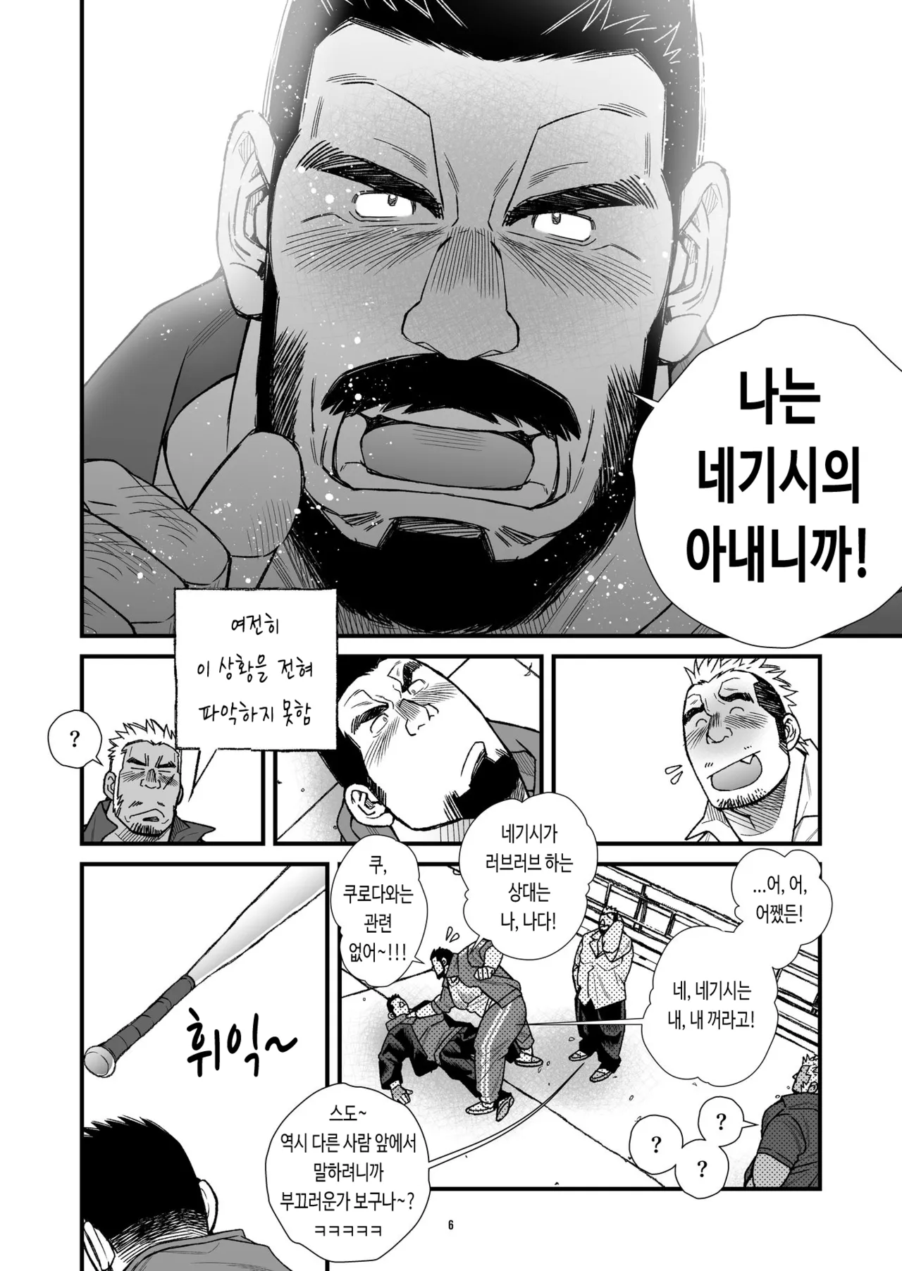 Hige Dura Taiiku Kyoushi wa Ore no Yome-san Kenka Joutou Love Fire!! | 털투성이 체육교사는 나의 아내 5 싸움 고수 러브 파이어!! page 7 full
