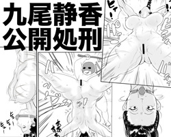 Kunoo Shizuka Koukai Shokei | Public Execution of Shizuka Kyuubi