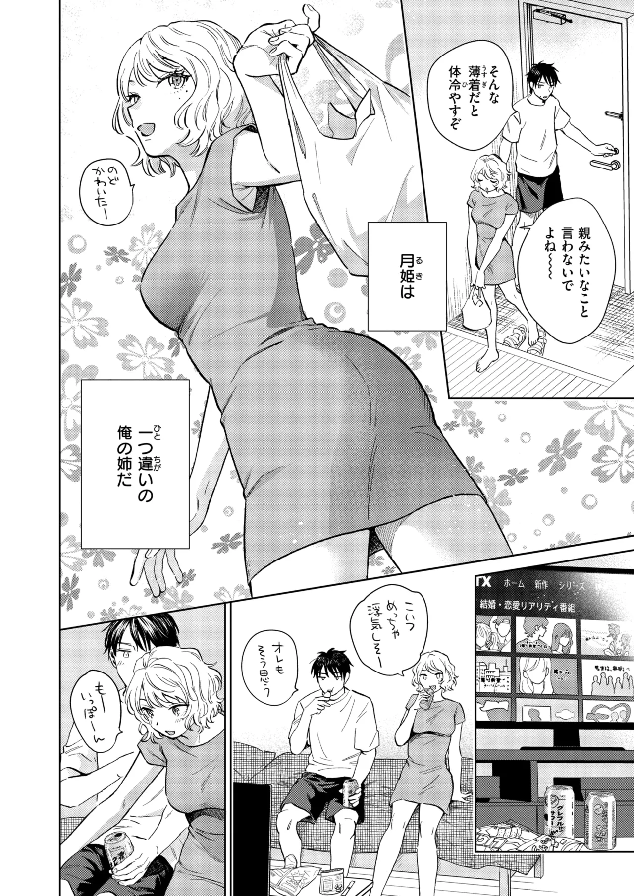 WEEKLY Kairakuten 2026 No.33 page 3 full