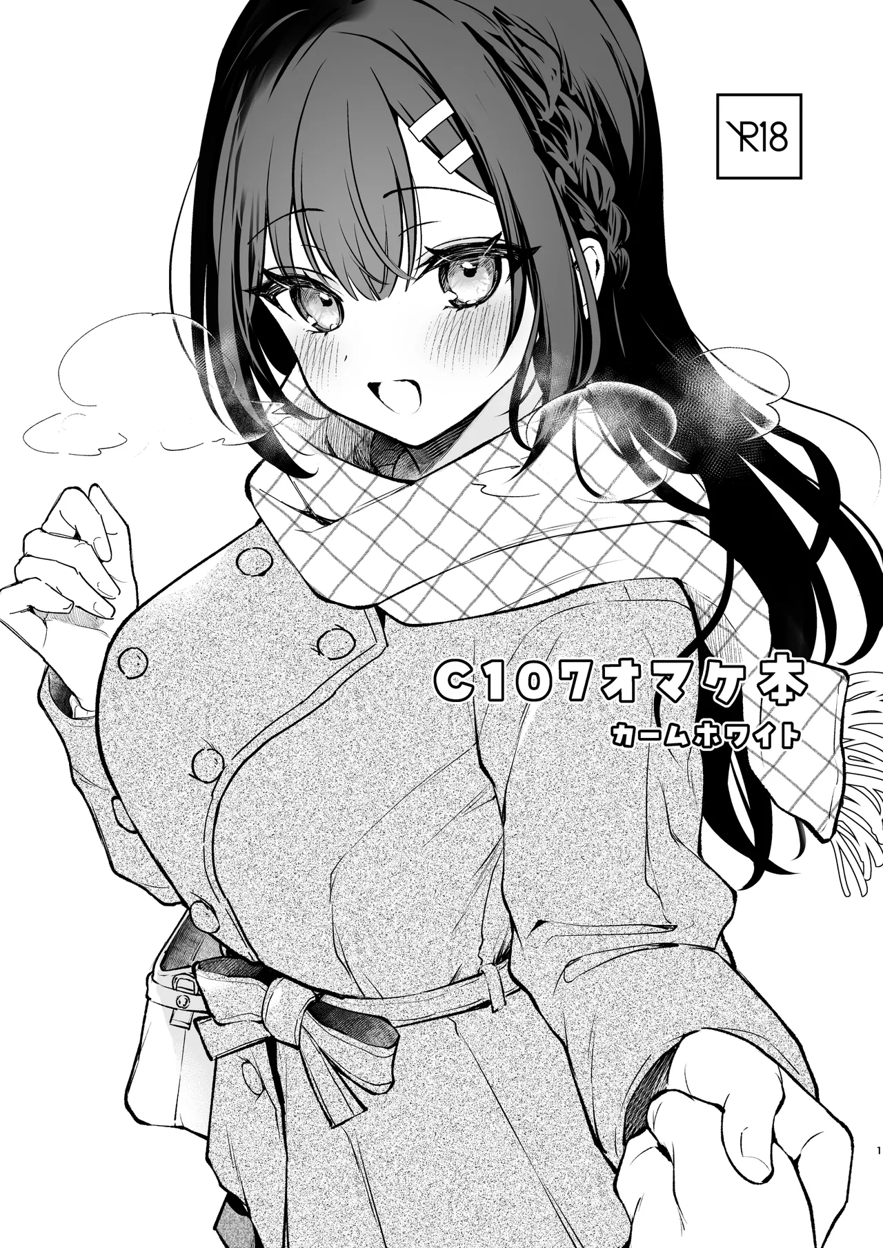 C107会場オマケ本の公開 page 1 full