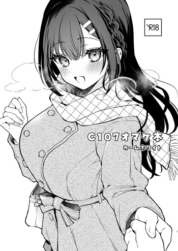C107会場オマケ本の公開 cover