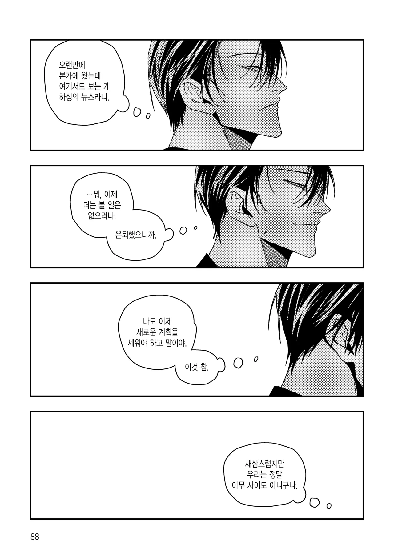 파라소셜 page 10 full