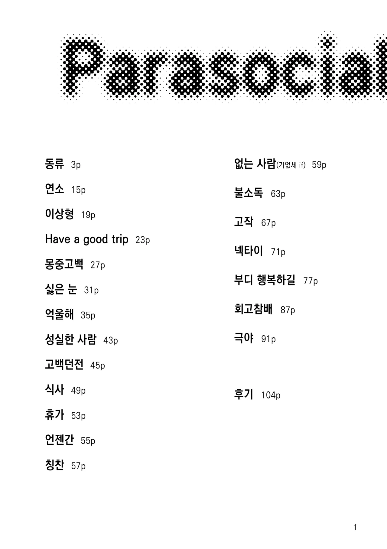 파라소셜 page 2 full
