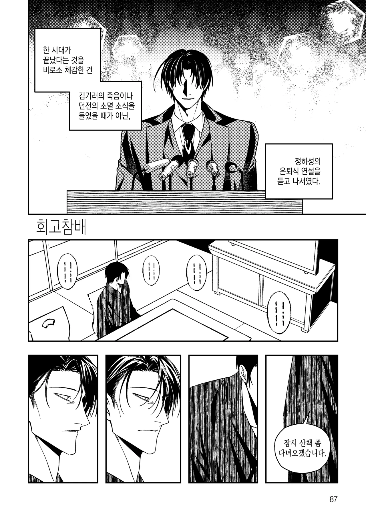 파라소셜 page 9 full