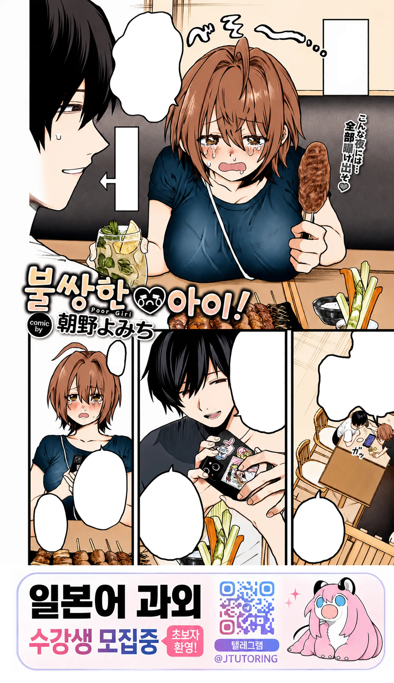 Kawaisou na Ko! | 불쌍한 아이! page 1 full