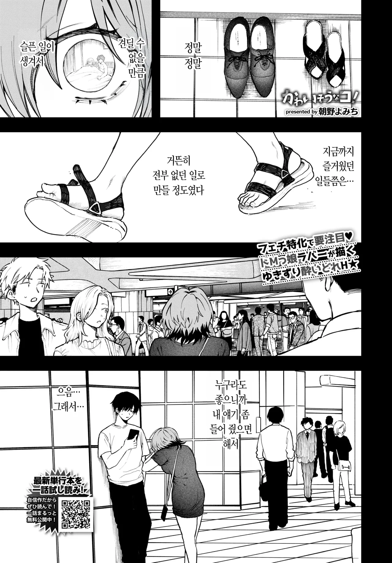 Kawaisou na Ko! | 불쌍한 아이! page 4 full