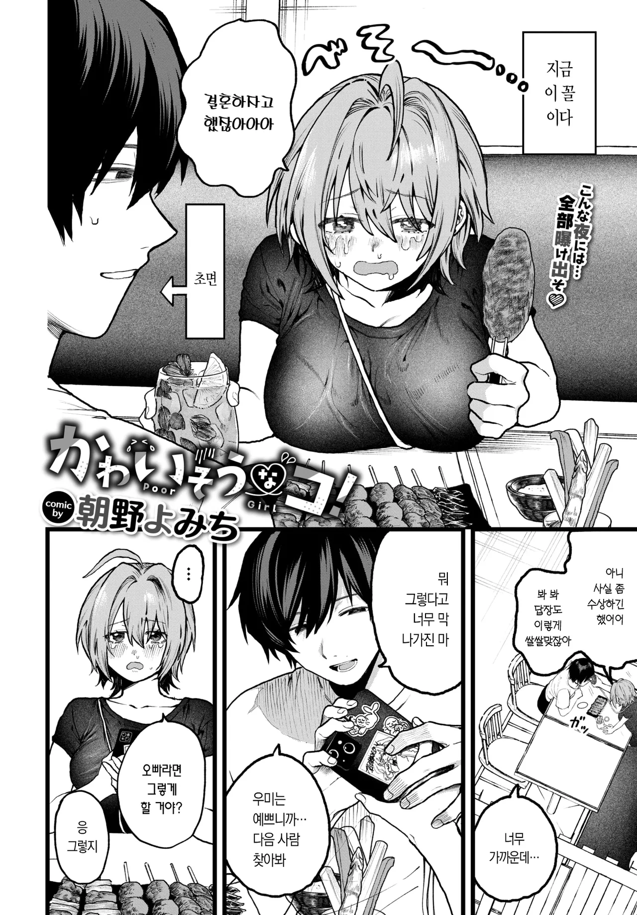Kawaisou na Ko! | 불쌍한 아이! page 5 full