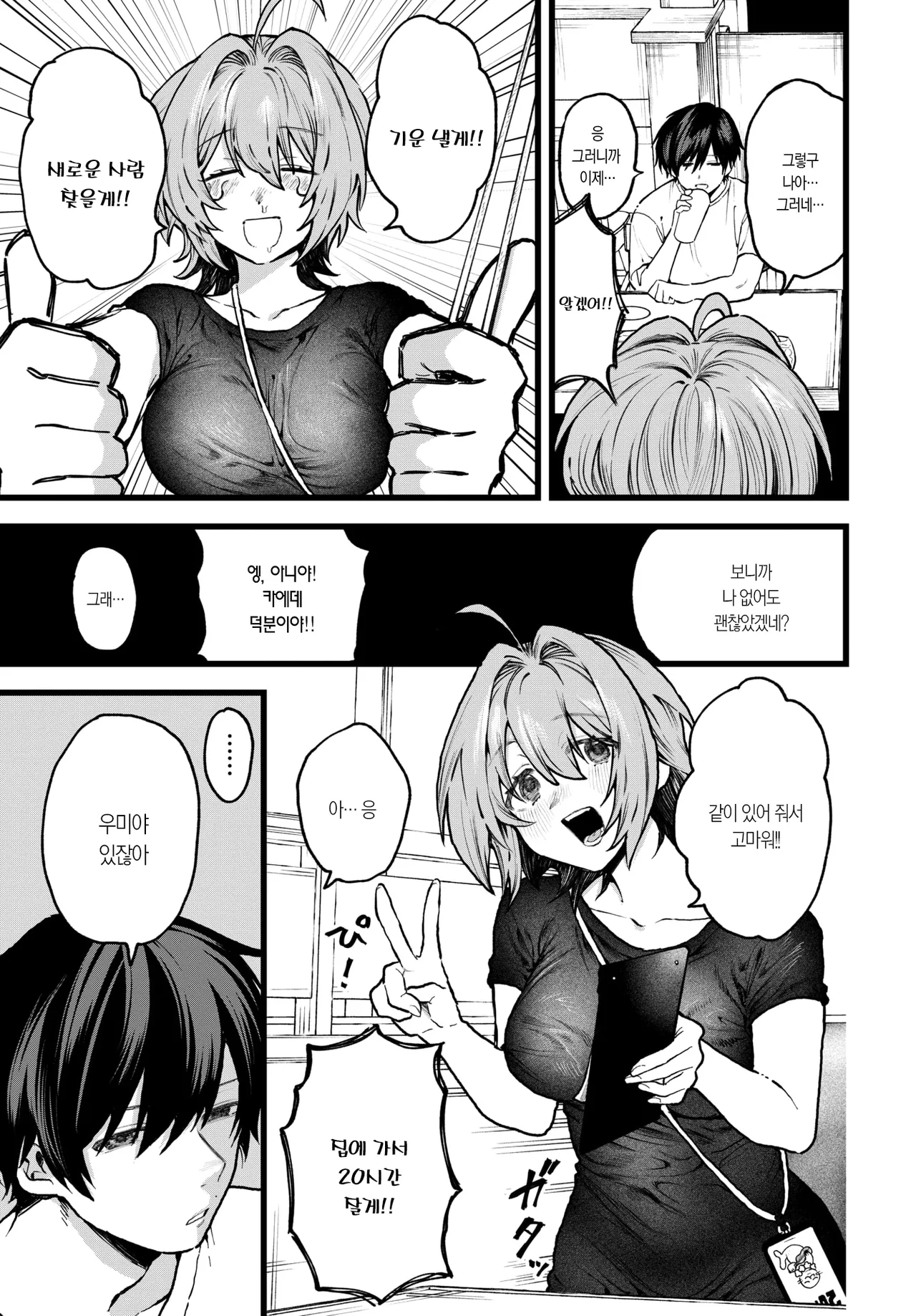 Kawaisou na Ko! | 불쌍한 아이! page 6 full