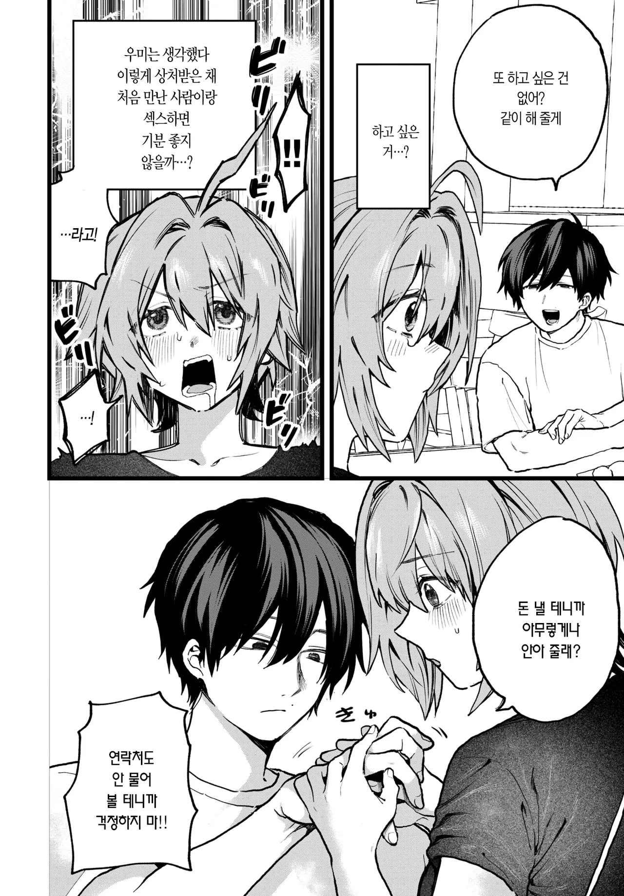 Kawaisou na Ko! | 불쌍한 아이! page 7 full