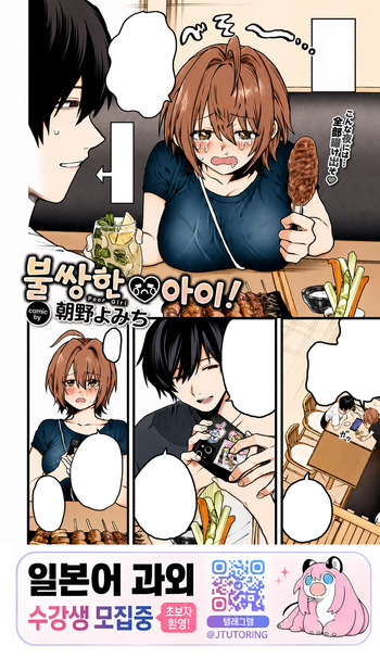 Kawaisou na Ko! | 불쌍한 아이! cover