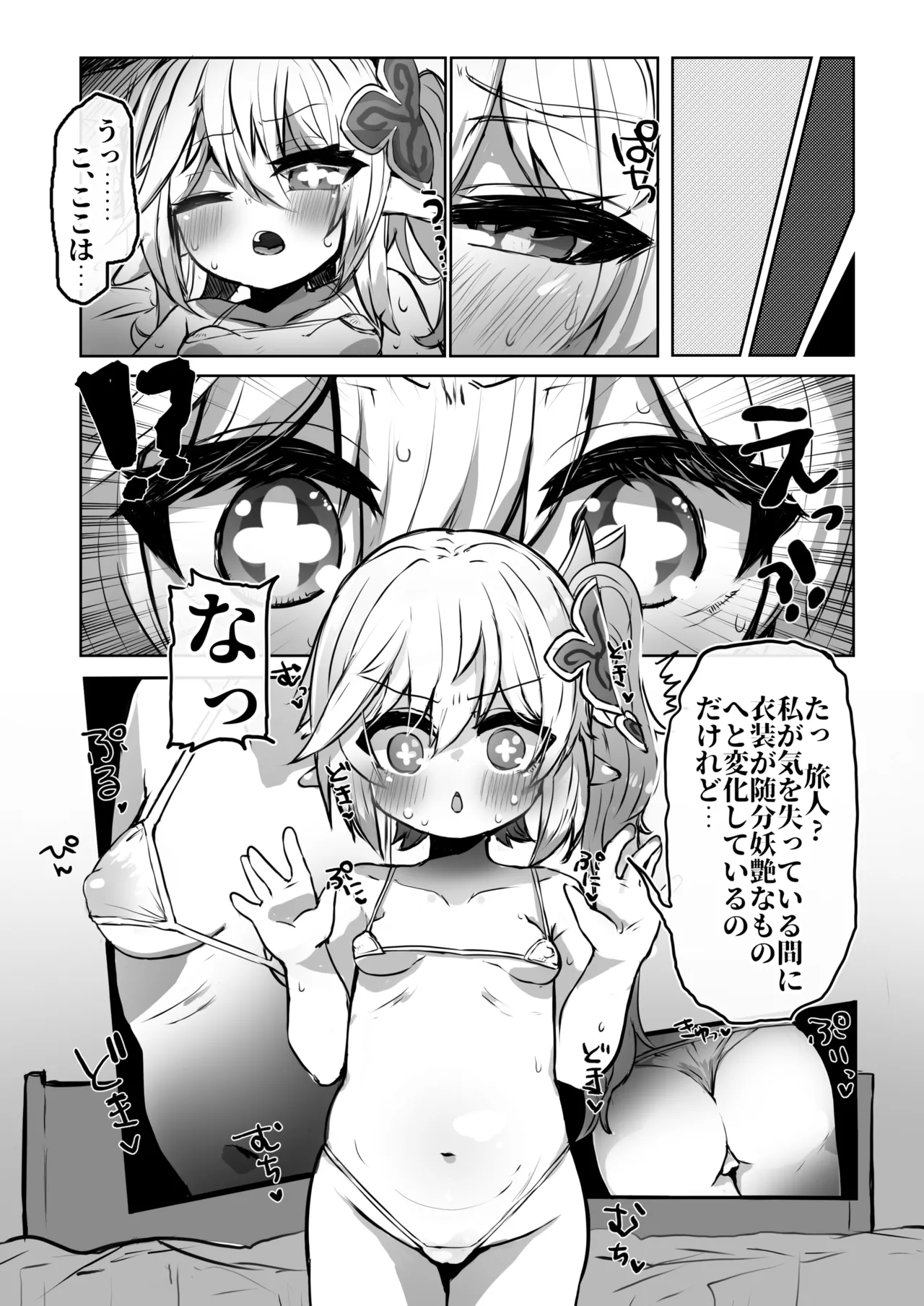 Nahida No Shiranai Sekai page 2 full