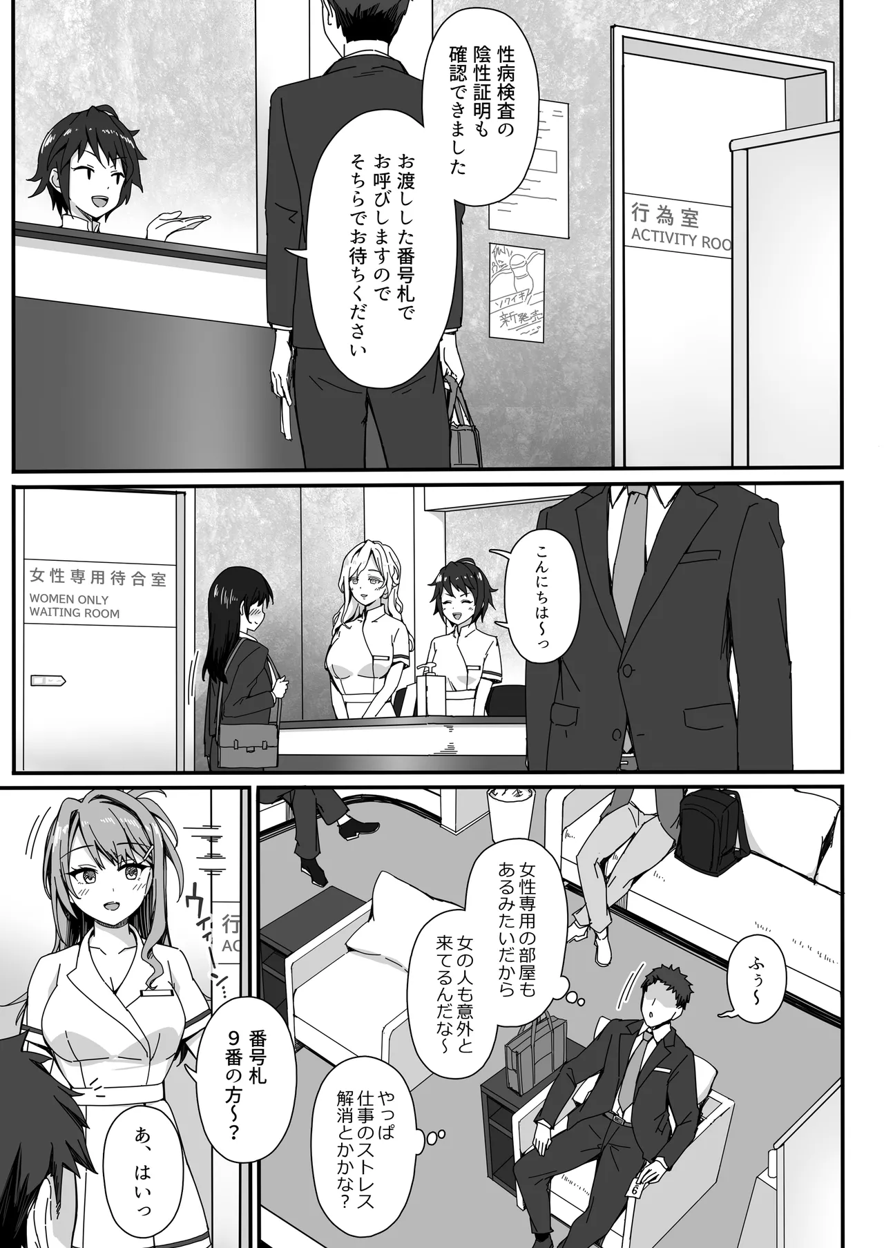 セックスエンスストア page 6 full
