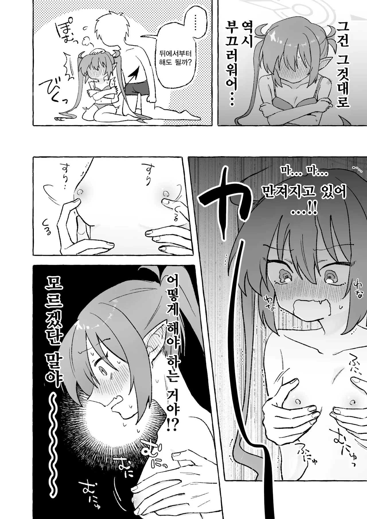 허접 노조미 -よわよわノゾミ, 노조미 동인지 page 9 full