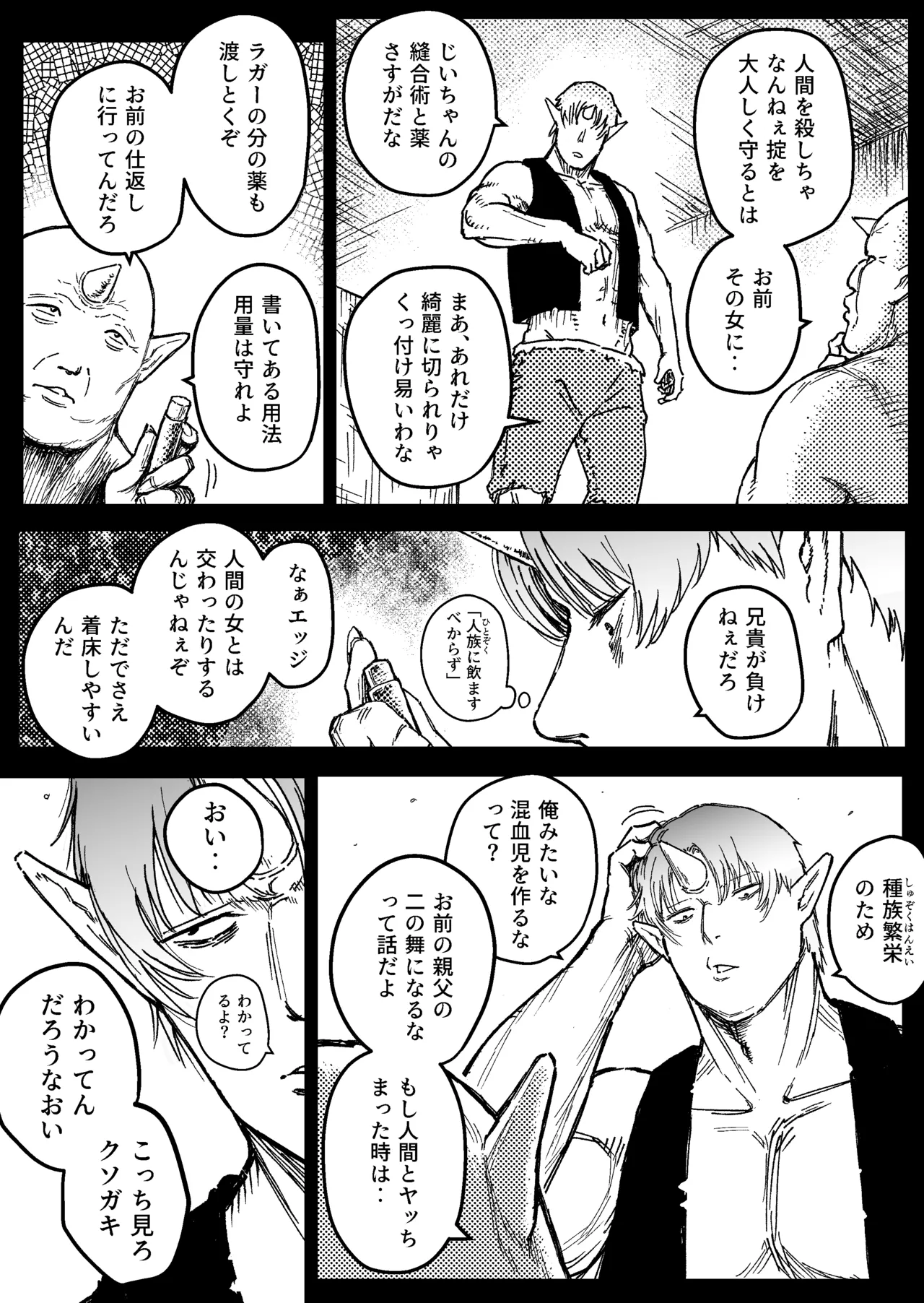Destruction 2: The Complete Fall of the Defeated Heroine page 4 full