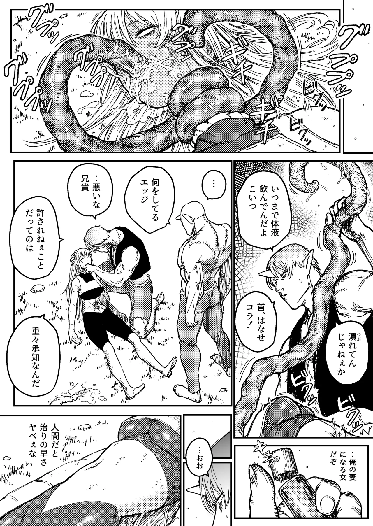 Destruction 2: The Complete Fall of the Defeated Heroine page 5 full
