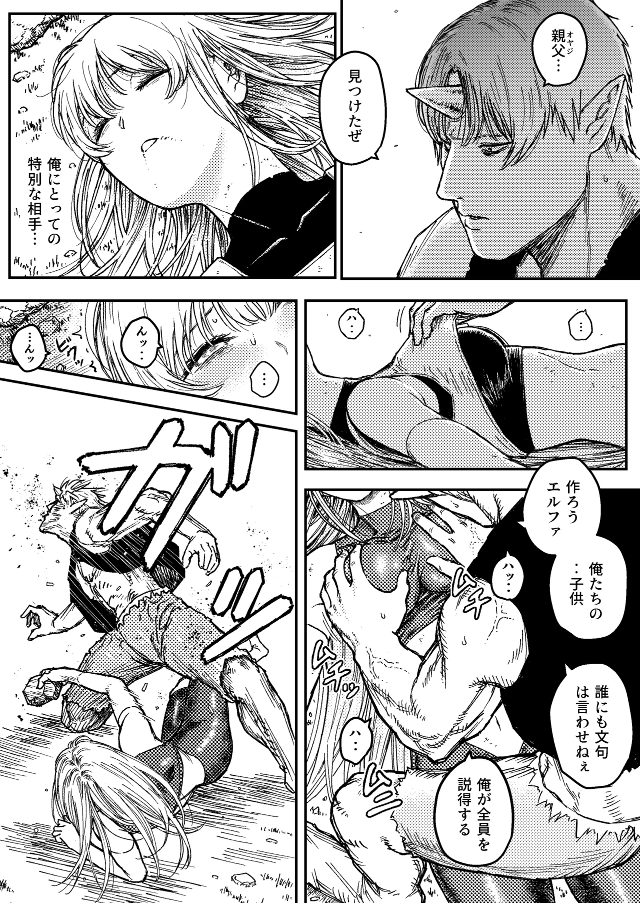 Destruction 2: The Complete Fall of the Defeated Heroine page 6 full